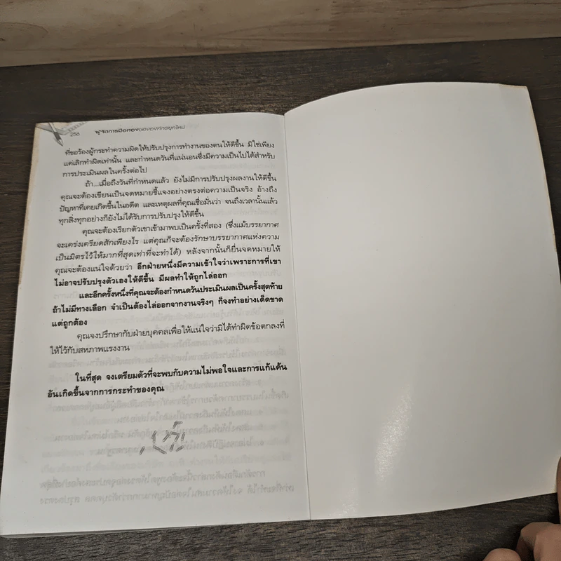 ผู้จัดการมือทองขององค์กรยุคใหม่ - วรพัฒน์ ปัญญาวุฒิพงศ์ รูปที่ 9