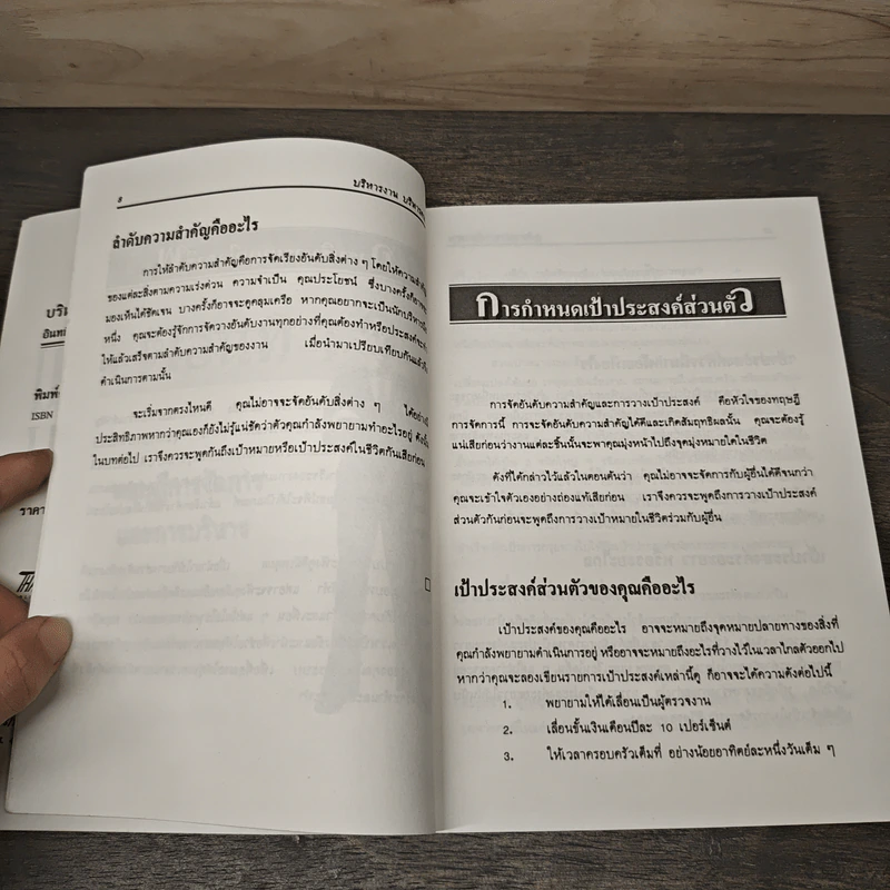 บริหารงาน บริหารคน - อินทนิล รูปที่ 7