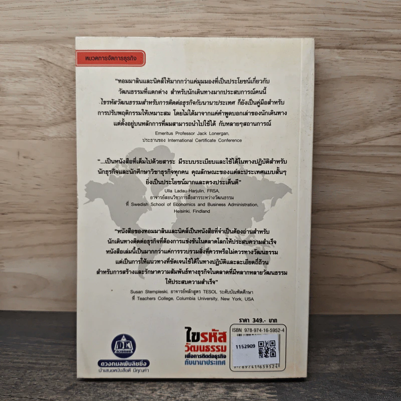 ไขรหัสวัฒนธรรมเพื่อการติดต่อธุรกิจกับนานาประเทศ รูปที่ 5