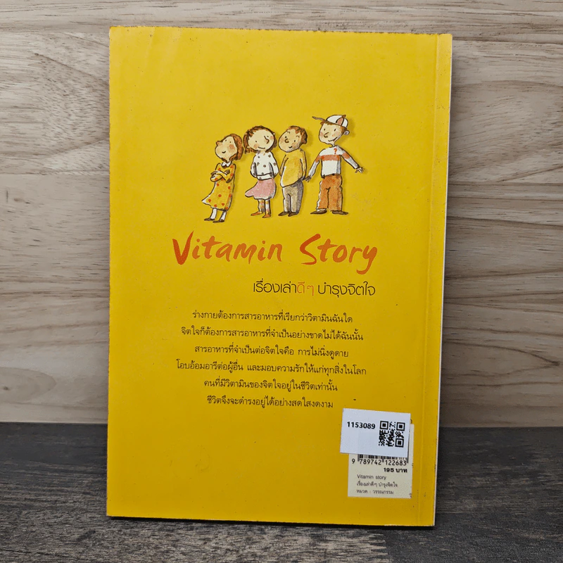 Vitamin Story เรื่องเล่าดีๆ บำรุงจิตใจ - Park Sung Cheol รูปที่ 5