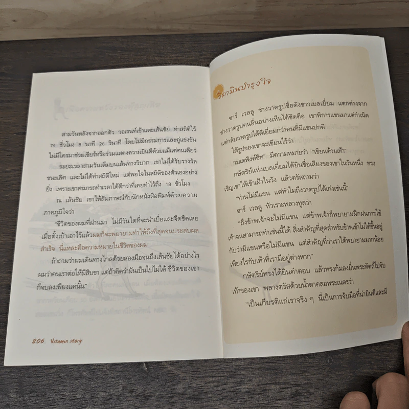 Vitamin Story เรื่องเล่าดีๆ บำรุงจิตใจ - Park Sung Cheol รูปที่ 10