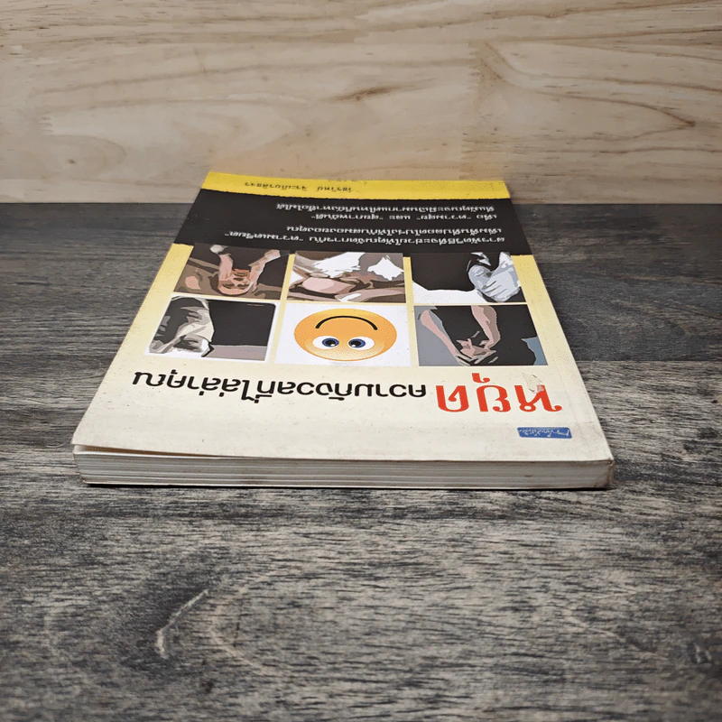 หยุดความกังวลที่ไล่ล่าคุณ - วัชรวิทย์ จิระเกียรติขจร รูปที่ 4