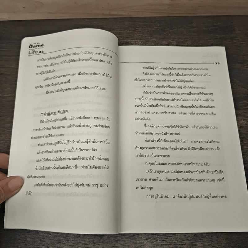 44 กลยุทธ์เพื่อชีวิตทรงพลัง - ฮ.นิกฮูกี้ รูปที่ 8