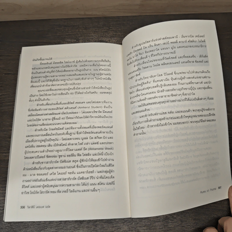 52 หลักพื้นฐาน เพื่อเอาชนะเกมการงานและเกมชีวิต - Alan M. Webber รูปที่ 8