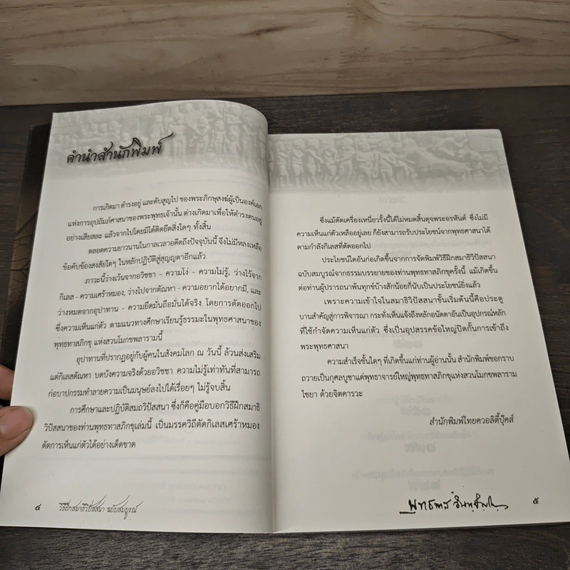วิธีฝึกสมาธิวิปัสสนา - พุทธทาสภิกขุ รูปที่ 7