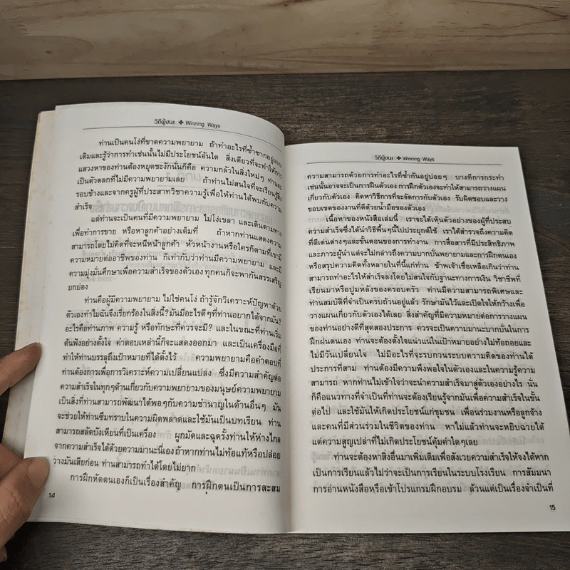 วิถีผู้ชนะ - ไตรรงค์ รูปที่ 7