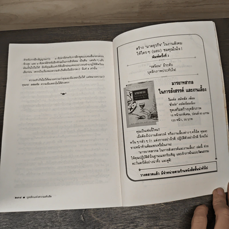 บุคลิกแห่งความสำเร็จ - พลวัต รูปที่ 9