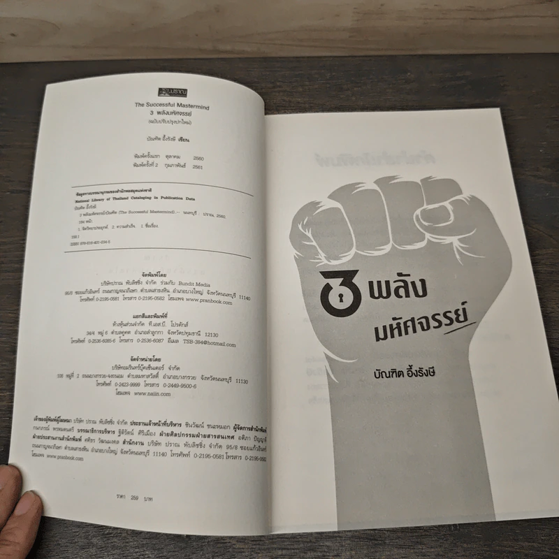 3 พลังมหัศจรรย์ - บัณฑิต อึ้งรังษี รูปที่ 6