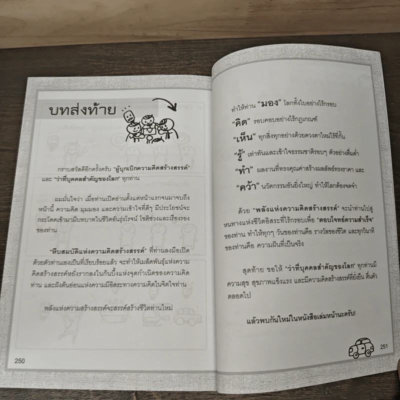 สร้างธุรกิจส่วนตัวด้วยไอเดียสร้างสรรค์ - ก้อง เกียรติวิชญ์ รูปที่ 11
