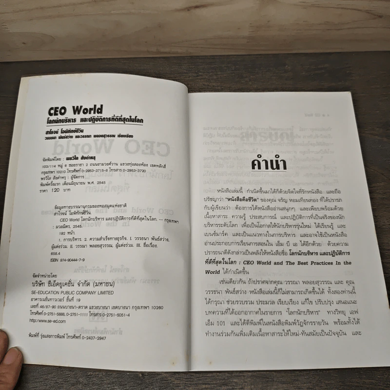 CEO WORLD โลกนักบริหารและปฏิบัติการที่ดีที่สุดในโลก - สาโรจน์ โอพิทักษ์ชีวิน รูปที่ 6