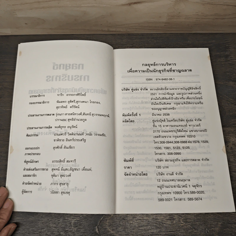 กลยุทธ์การบริหาร - ดร.นิยม ดีสวัสดิ์มงคล รูปที่ 6