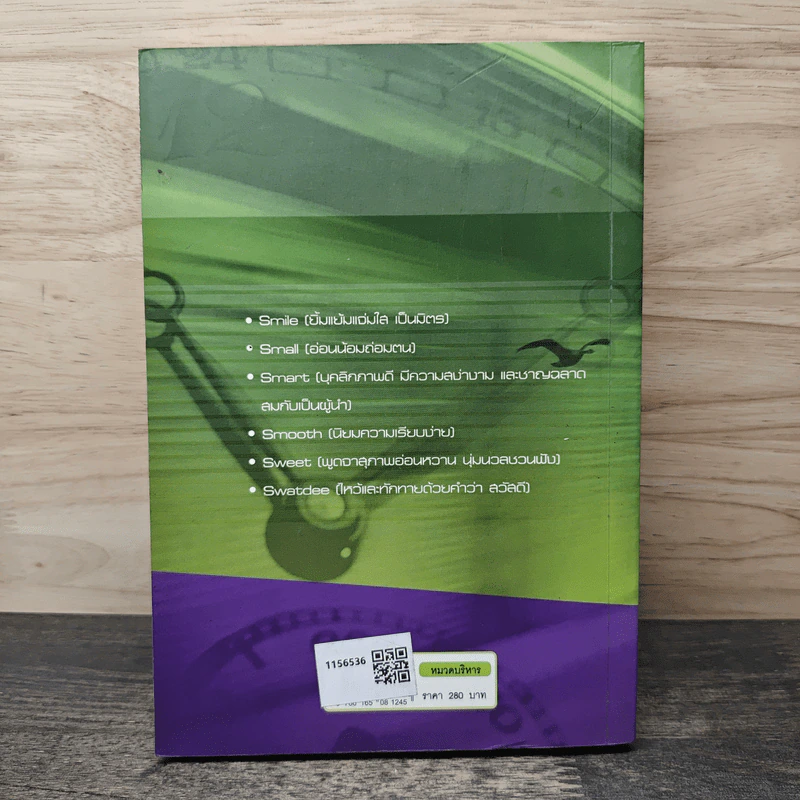ฉลาดรู้อย่างผู้นำ Smart Leader - บูรชัย ศิริมหาสาคร รูปที่ 5