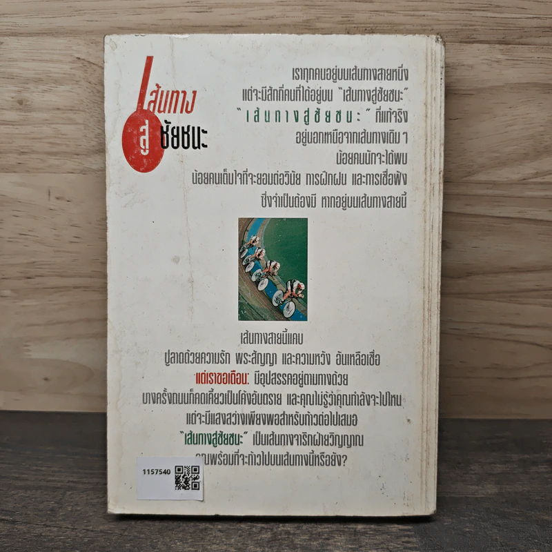 เส้นทางสู่ชัยชนะ พระคริสตธรรมคัมภีร์ภาคพันธสัญญาใหม่ ฉบับอมตธรรมเพื่อชีวิต รูปที่ 5
