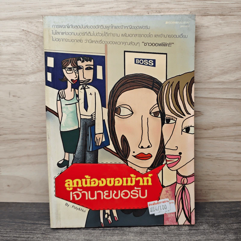 ลูกน้องขอเม้าท์ เจ้านายขอรับ - Poly&Nui รูปที่ 1
