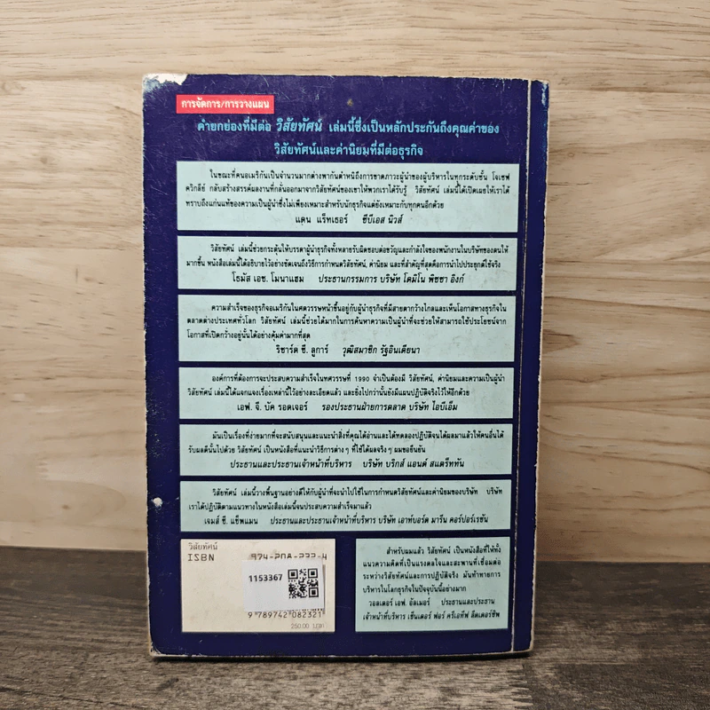 วิสัยทัศน์ Vision - Joseph V. Quigley รูปที่ 5