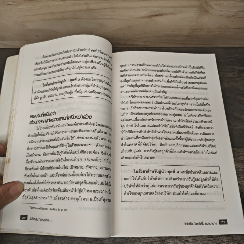 วิสัยทัศน์ Vision - Joseph V. Quigley รูปที่ 9