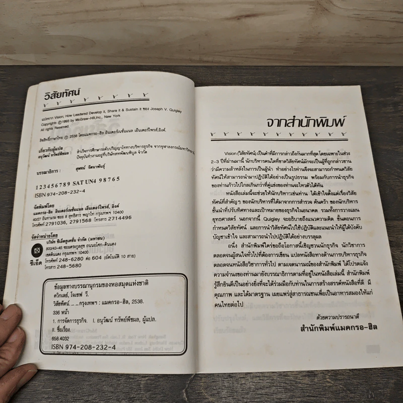 วิสัยทัศน์ Vision - Joseph V. Quigley รูปที่ 6