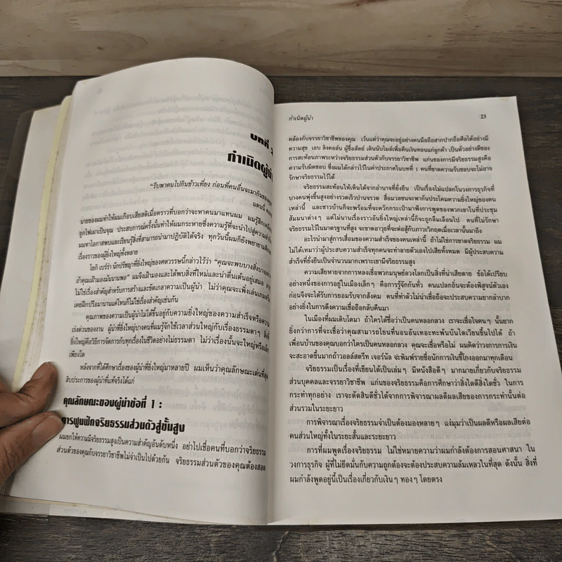 ผู้นำยามวิกฤติ - แดนนี่ ค็อก, จอห์น ฮูเวอร์ รูปที่ 9