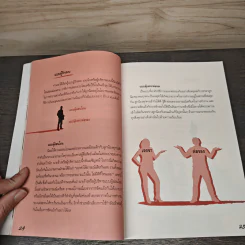 คู่มือการนำเสนอ สะกดใจเจ้านาย - น่าน สิทธิวิบูลย์ รูปที่ 8