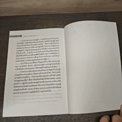 วิสัยทัศน์ตามกระแสโลก - วรนุช แสงนิ่มนวล รูปที่ 9