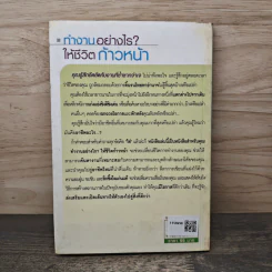 ทำงานอย่างไรให้ชีวิตก้าวหน้า - Caro Handley รูปที่ 5