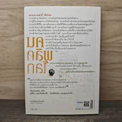 คนพลิกโลก - สุวรรณา ตปนียากรกช รูปที่ 5