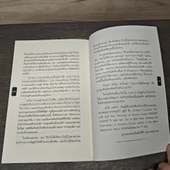 จิตใหม่หัวใจเซน - ชุนริว ซูซุกิ, นรา สุภัคโรจน์ รูปที่ 10
