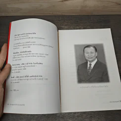 เส้นทางสู่ความสำเร็จของหมอแมกไซไซ - สรร หนองสองห้อง รูปที่ 6