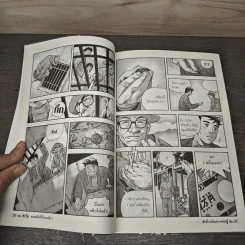 ซังโด คนกล้าท้าโหงวเฮ้ง เล่ม 3 รูปที่ 8