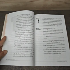 เพราะความสามารถ...มิใช่วาสนา - สุทธิ สกุลเรื่องฉาย รูปที่ 8