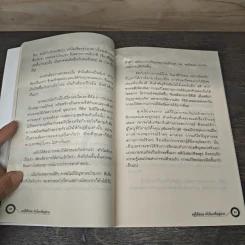 อยู่ให้รอดกับโลกที่อยู่ยาก - ไกรภพ สาระกูล รูปที่ 7
