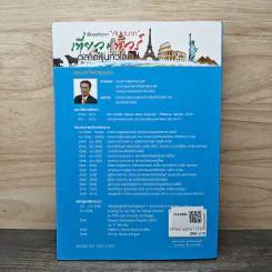 เรื่องเล่าจาก "กัมปนาท" เที่ยว&ทัวร์ตลาดหุ้นทั่วโลก - กัมปนาท โลหเจนริญวนิช รูปที่ 5