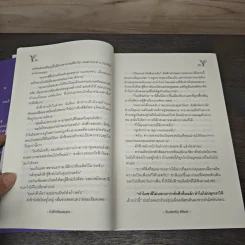 ดั่งฟ้าเทียมสมุทร - Butterfly 8ffect รูปที่ 7