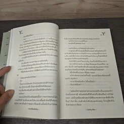 พนาเดือนสิบสอง - AveryPie รูปที่ 7