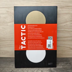 กลยุทธ์อาวุธของผู้นำ The TACTIC - บูรชัย ศิริมหาสาคร รูปที่ 5