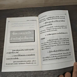 บริหารตน หนทางสู่สุขและสำเร็จ - อนุกูล เยี่ยงพฤกษาวัลย์ รูปที่ 9