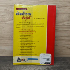 หัวหน้างานพันธุ์แท้ - วิชัย โถสุวรรณจินดา รูปที่ 5
