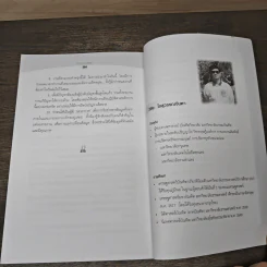 หัวหน้างานพันธุ์แท้ - วิชัย โถสุวรรณจินดา รูปที่ 10