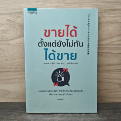 ขายได้ตั้งแต่ยังไม่ทันได้ขาย - Takeshi Aoki (ทาเคชิ อาโอกิ)