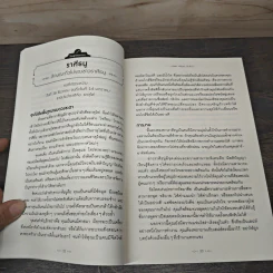 ศาสตร์แห่งการพยากรณ์ ปี 2566 - ทศพร ศรีตุลา (อ.ช้าง) รูปที่ 8
