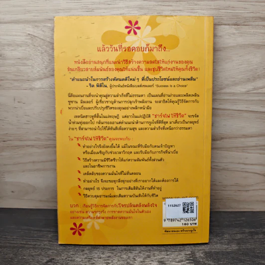 Oomph Power ชาร์จไฟให้ชีวิต - Susan Miller รูปที่ 5