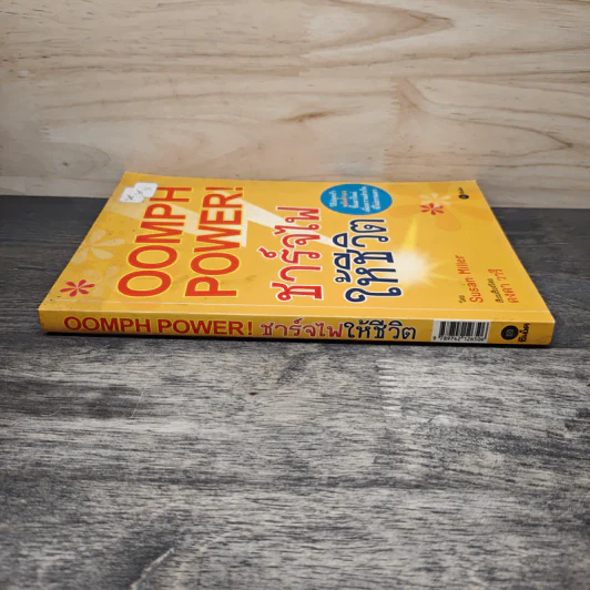 Oomph Power ชาร์จไฟให้ชีวิต - Susan Miller รูปที่ 2