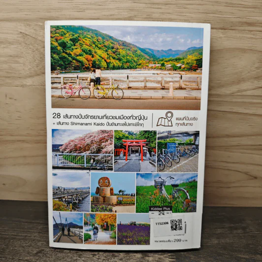 ปั่น ญี่ปุ่น - DPLUS GUIDE รูปที่ 5