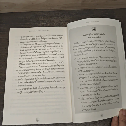 Feng Shui and Money 9 สัปดาห์สู่ความมั่งคั่งด้วยศาสตร์ฮวงจุ้ย - Eric Shaffret (อิริค แซฟเฟิร์ต), ชนิกานต์ เลิศศักดิ์วิมาน รูปที่ 10