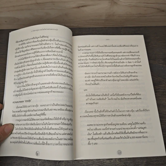 Feng Shui and Money 9 สัปดาห์สู่ความมั่งคั่งด้วยศาสตร์ฮวงจุ้ย - Eric Shaffret (อิริค แซฟเฟิร์ต), ชนิกานต์ เลิศศักดิ์วิมาน รูปที่ 9