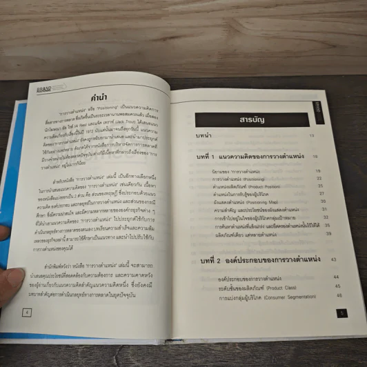 Brand Positioning - กันต์ฐศิษฎ์ เลิศไพรงาม รูปที่ 7
