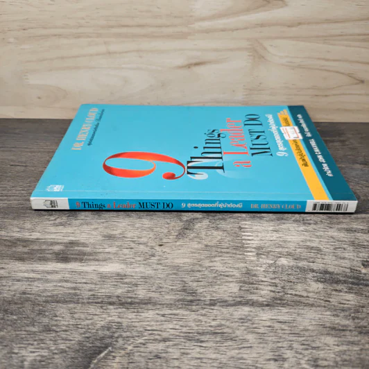9 สูตรสุดยอดที่ผู้นำต้องมี 9 Things a Leader Must Do - Dr.Henry Cloud รูปที่ 2