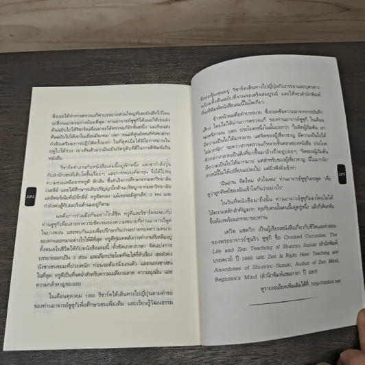 จิตใหม่หัวใจเซน - ชุนริว ซูซุกิ, นรา สุภัคโรจน์ รูปที่ 10