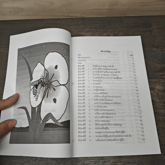 52 สัปดาห์ สูตรสู่ความสำเร็จ - วุ-ฒิ รูปที่ 7