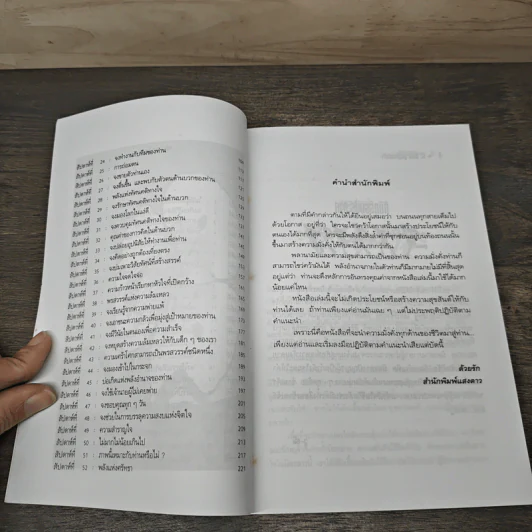 52 สัปดาห์ สูตรสู่ความสำเร็จ - วุ-ฒิ รูปที่ 8
